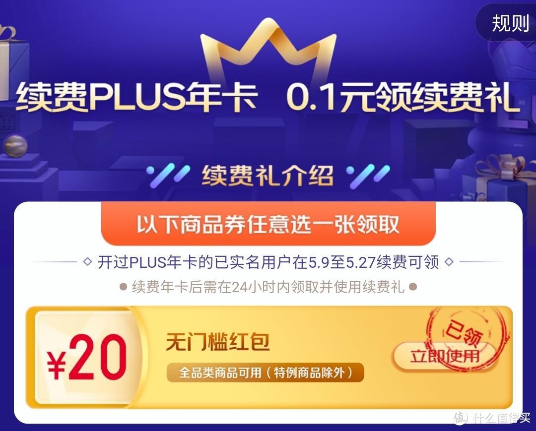 0元续费plus年卡套路 PLUS0元开通后面要钱吗，