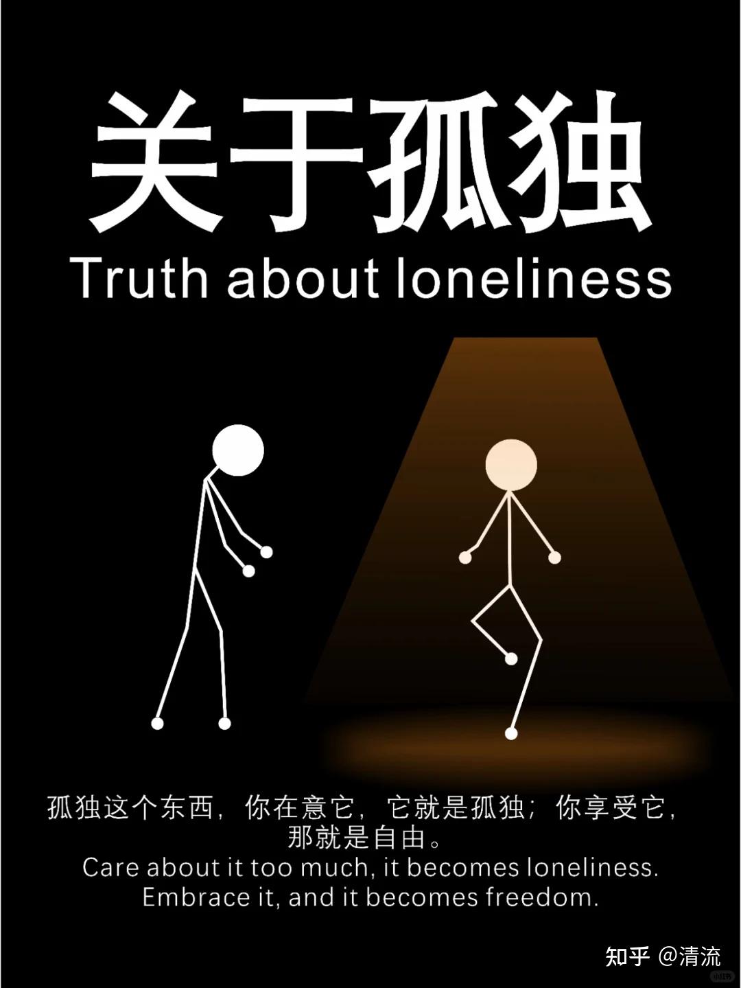 人为什么是孤独的? - 知乎
