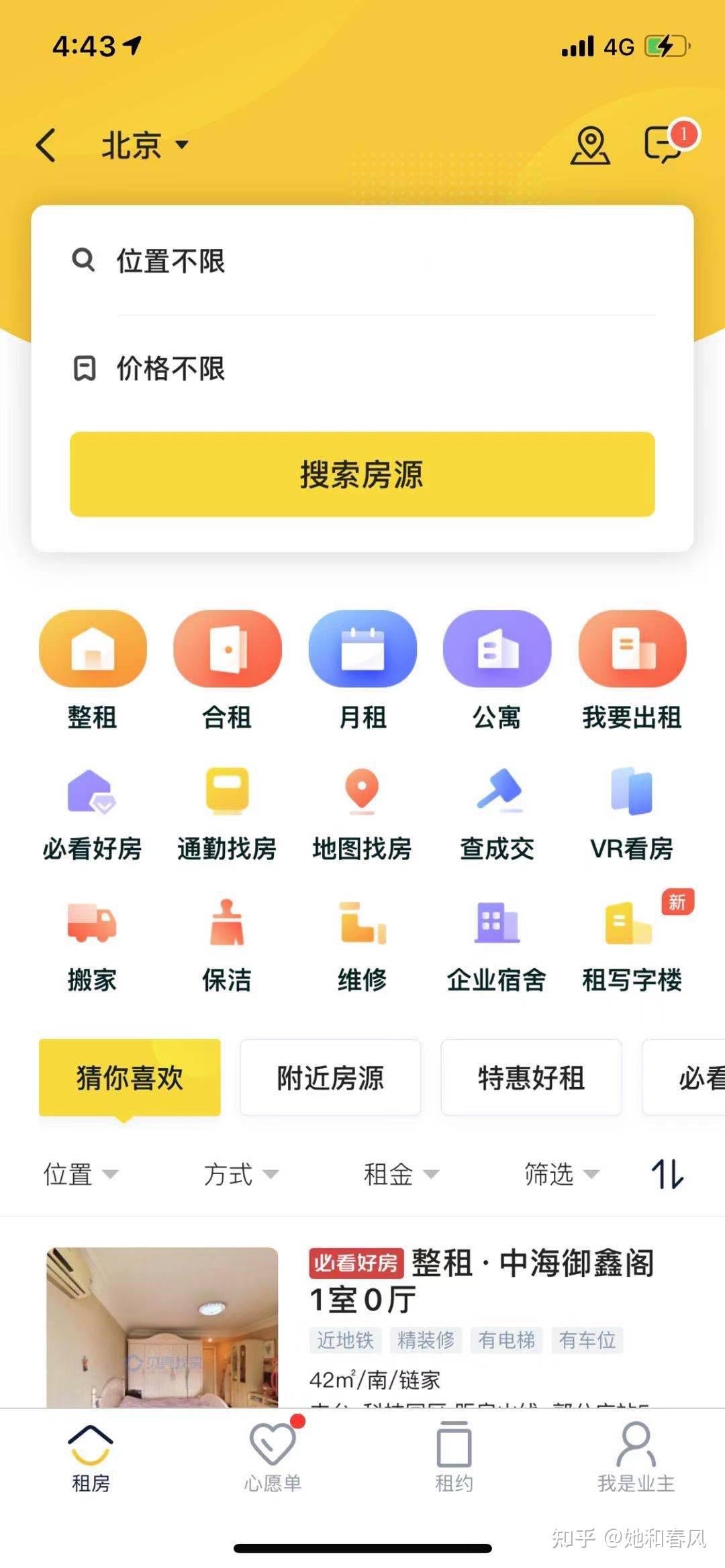 都知道租房很麻烦!但是如何避坑,如何找一个靠谱的租房平台? - 知乎