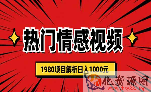 《热门话题视频涨粉变现项目》日收益入1000_wwz