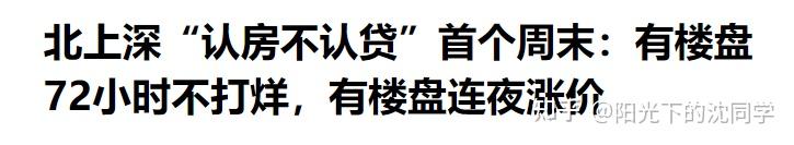 上海「认房不认贷」执行首日,售楼处人头攒动,有楼盘访客量增近 4 倍,如何看待当前市场反应?