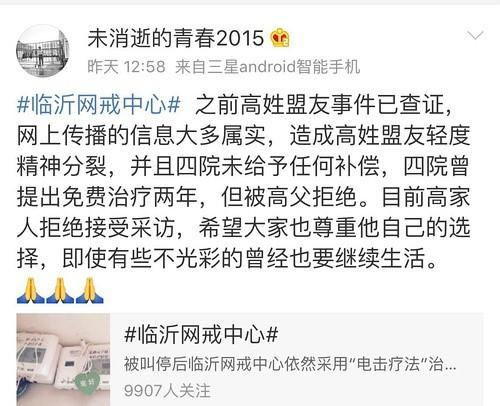如何看待临沂网戒中心高艳雷事件