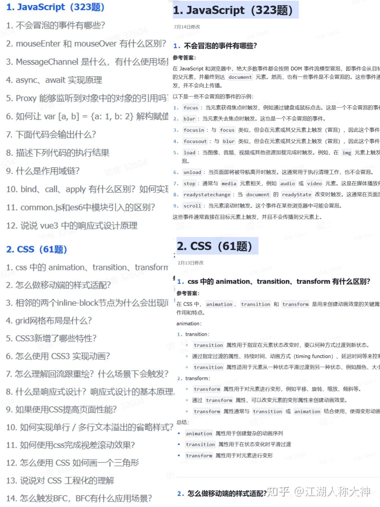 2025年最新版 《前端八股文》内含详细解析 - 知乎