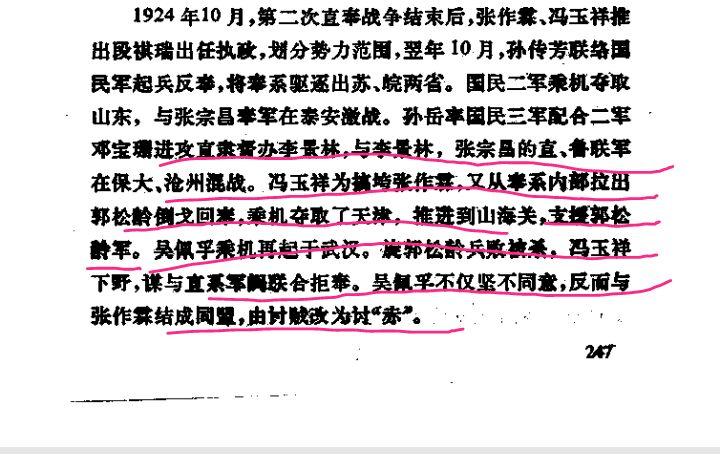 郭松龄倒戈最终惨败被杀为何国民军没帮他