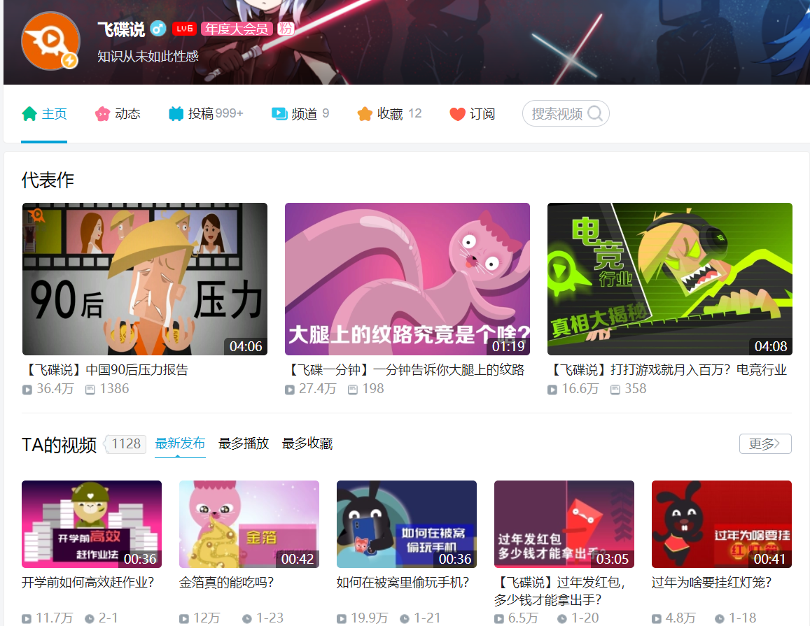 哔哩哔哩上有哪些学习资源