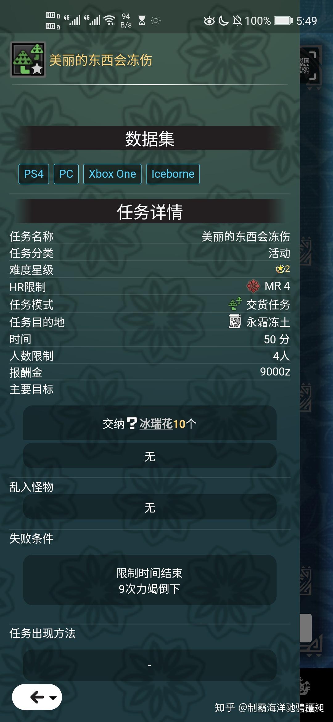 冰原刷珠子的活动任务