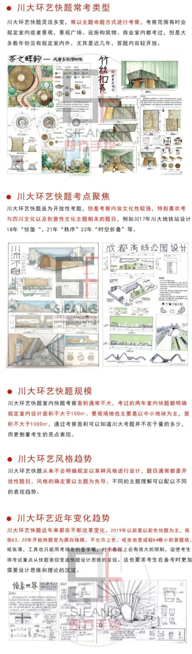 四川大学环艺考研怎么样？川大环艺考研初试考什么？四川大学环艺考研攻略&新变化 - 知乎