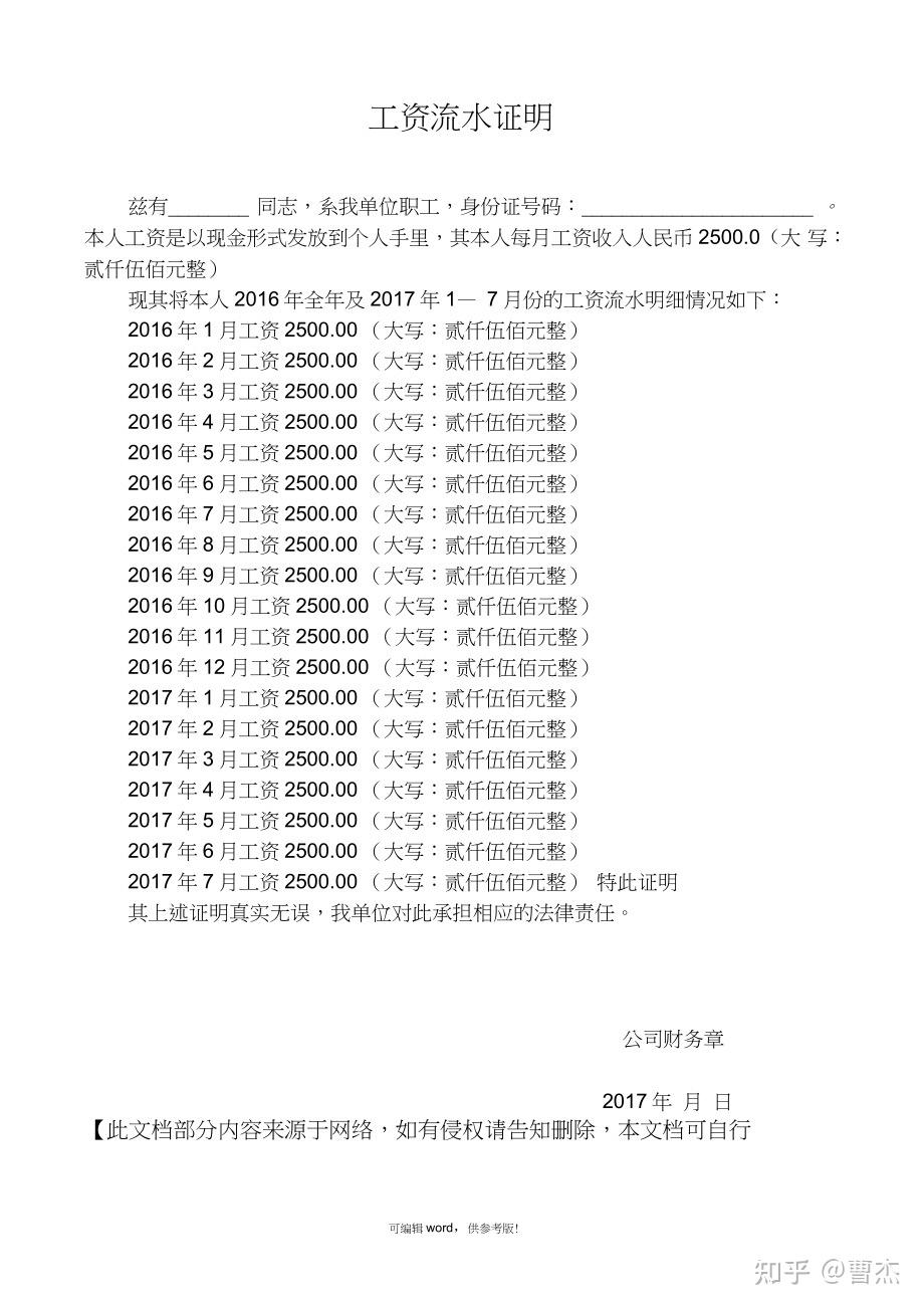 贷款时查看工资流水的目的是什么?