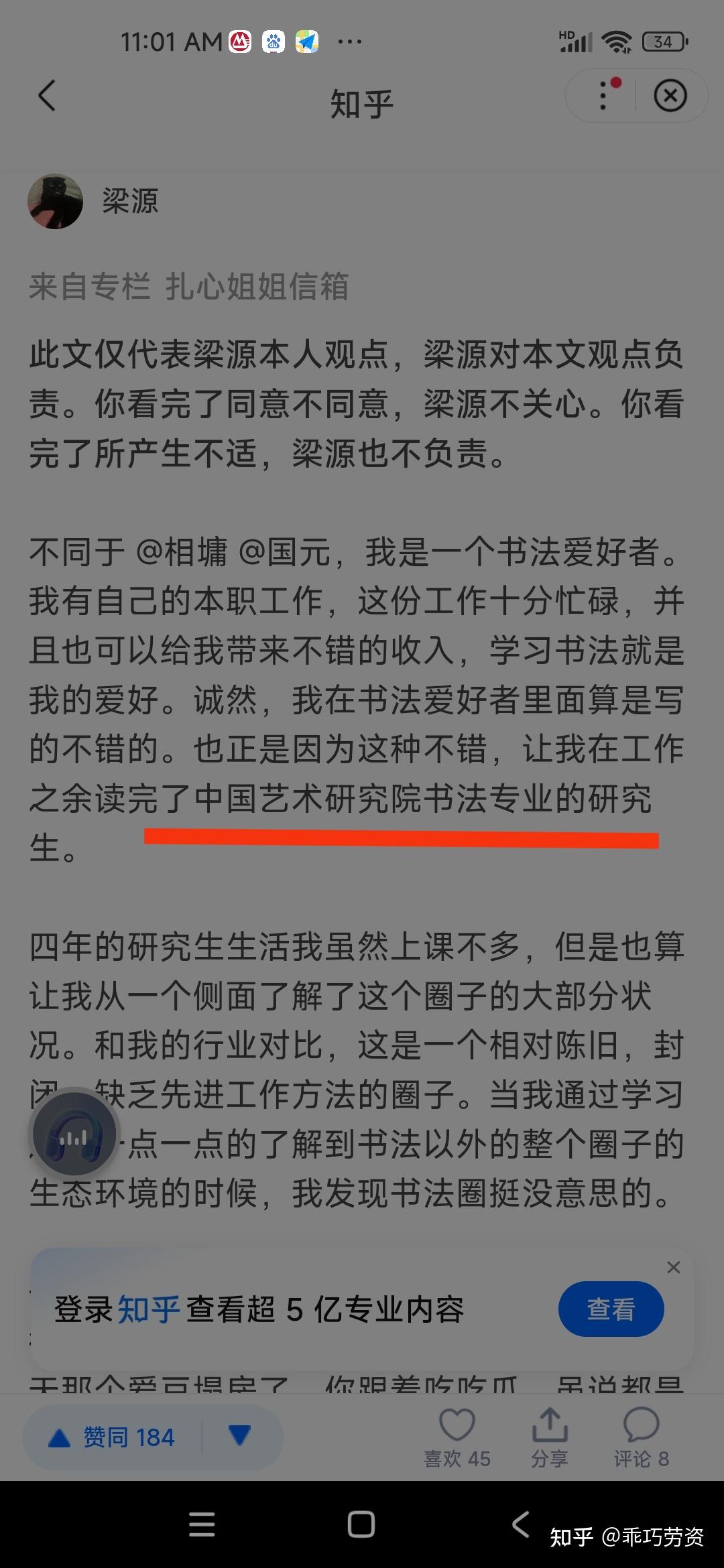 知乎乐评人梁源图片