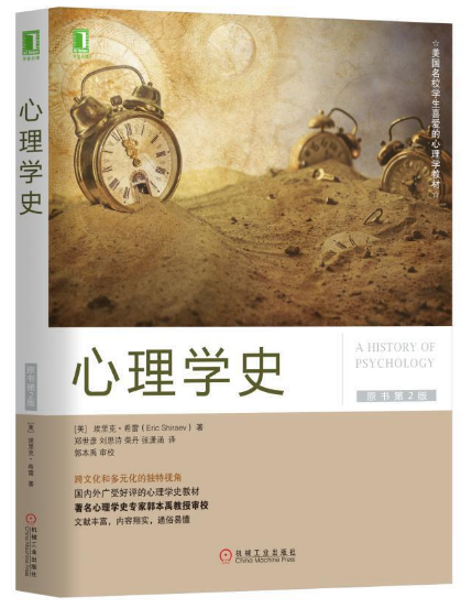 心理学史pdf电子版和你一起成长