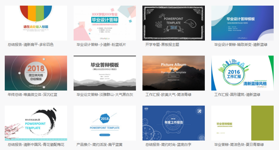 15个PPT模板下载网站推荐 - 知乎