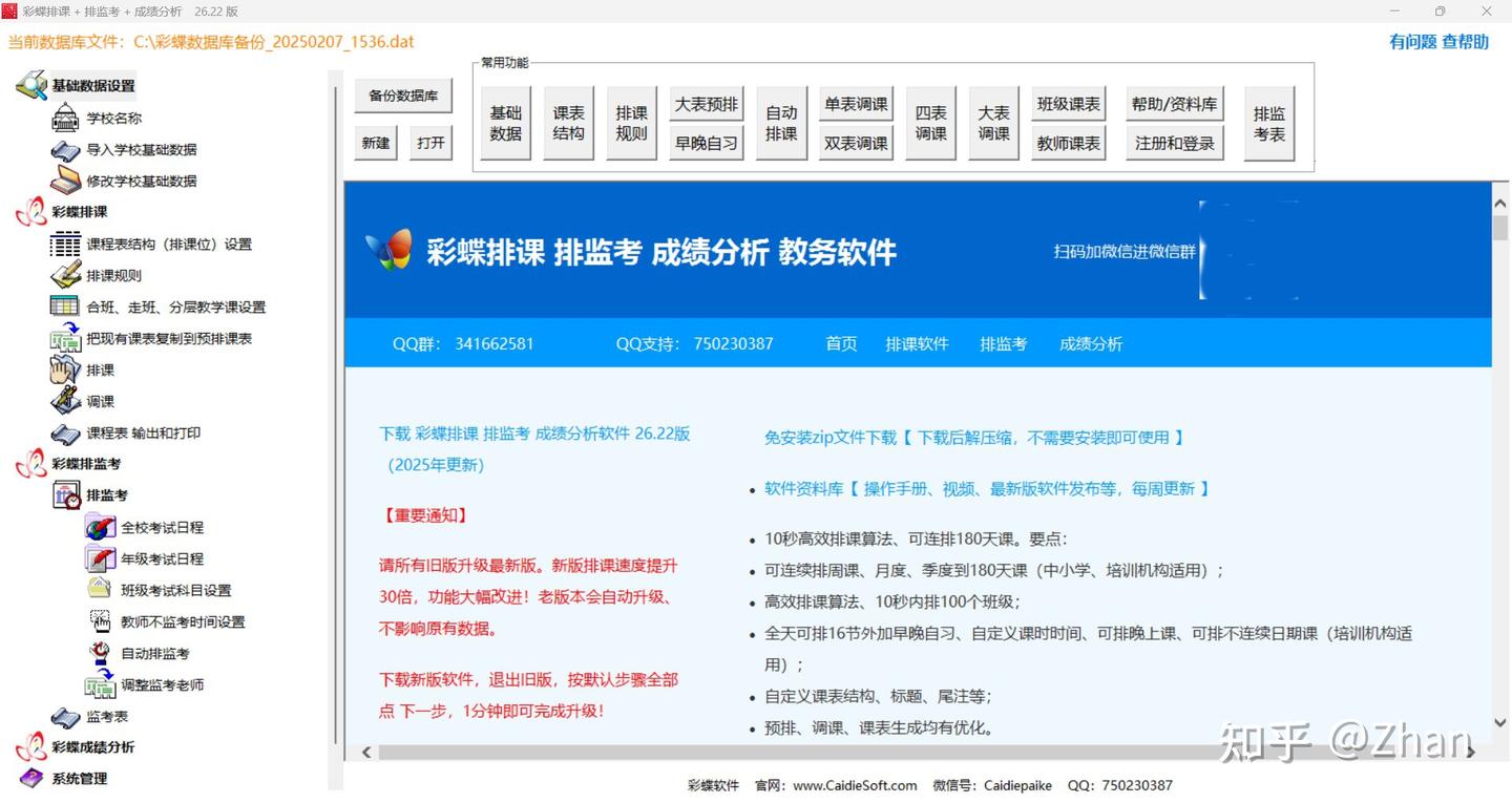 推荐9款好用的学校和培训机构使用的排课软件 - 知乎