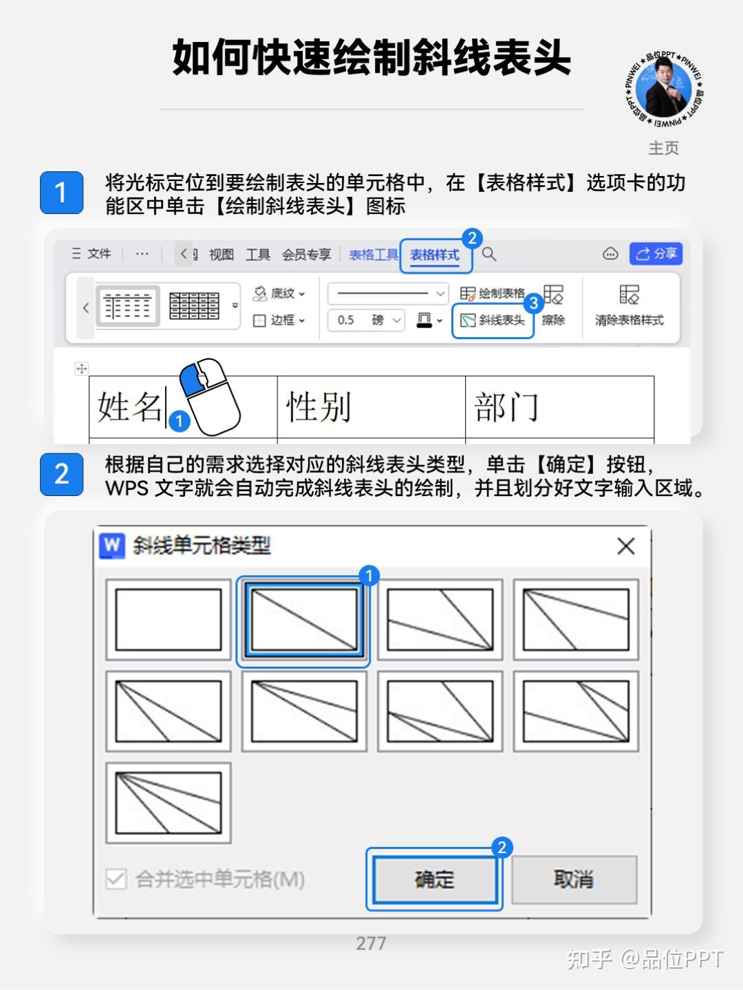 word表格表头怎么设置