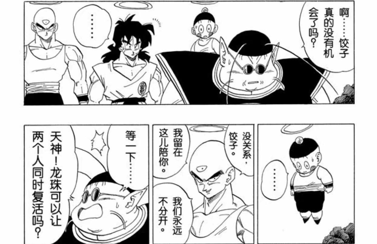 七龙珠中天津饭和饺子的关系是单纯的友谊吗