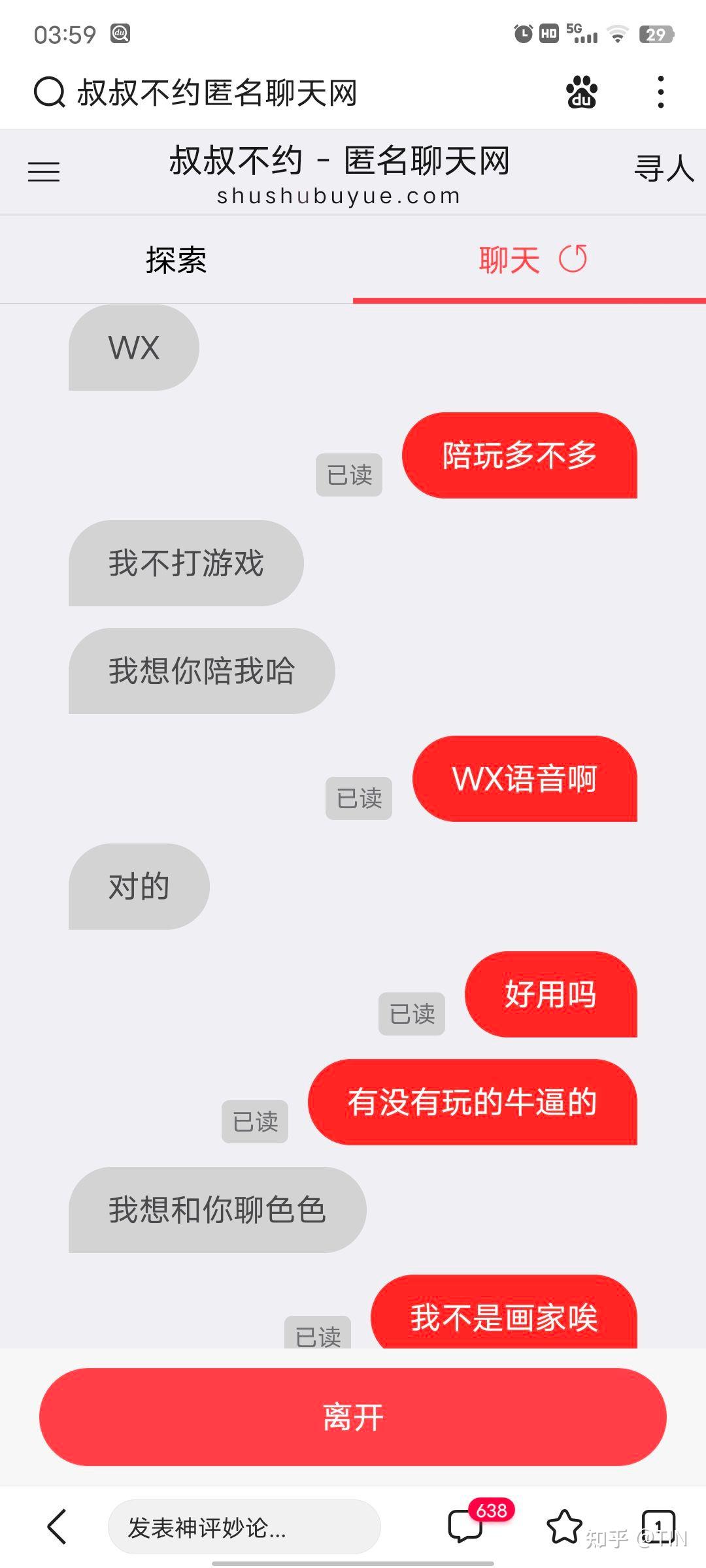 叔叔不约有哪些沙雕聊天记录