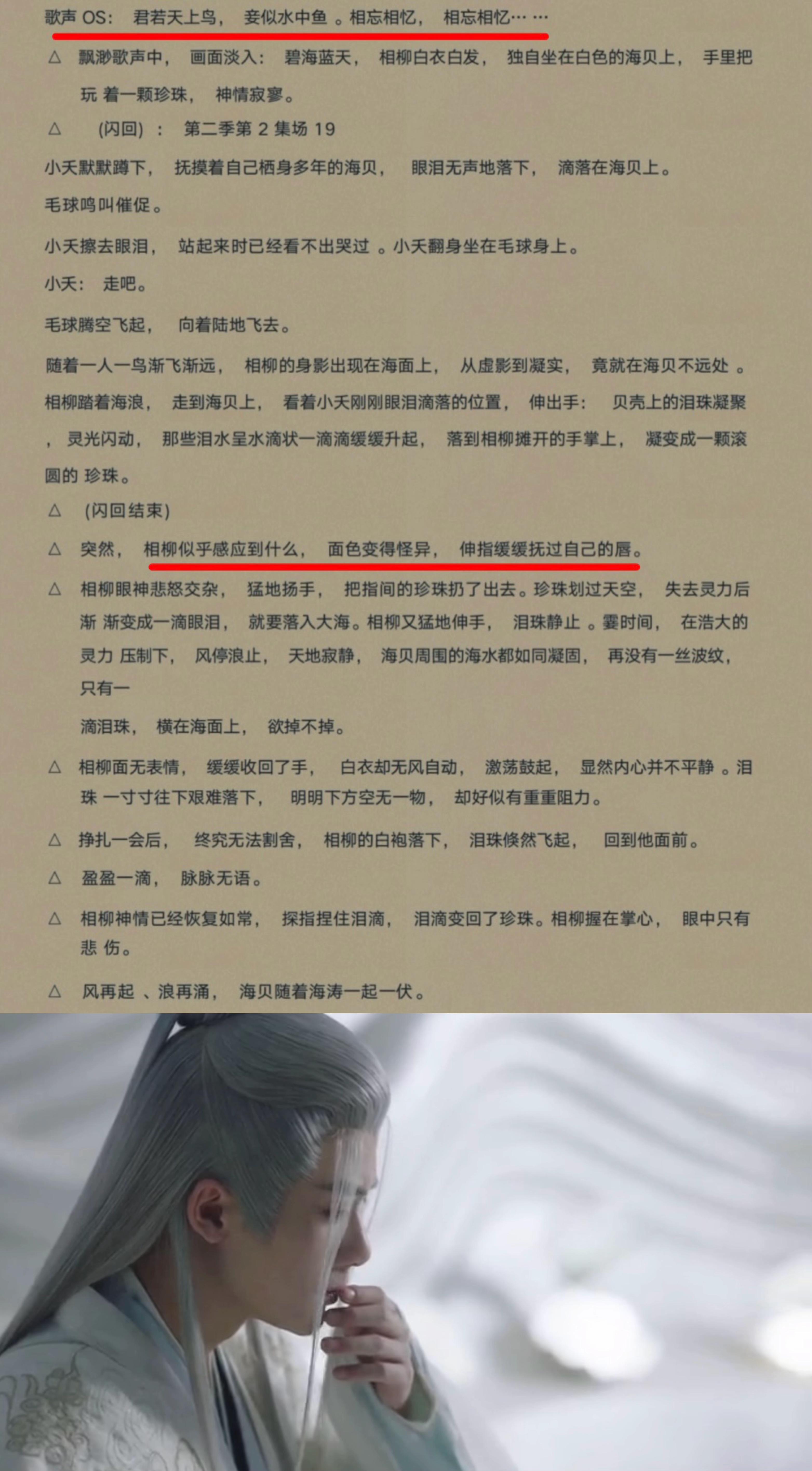 长相思电视剧片尾曲偏爱人间烟火的歌词解析?为什么和涂山璟纯音乐调一样?