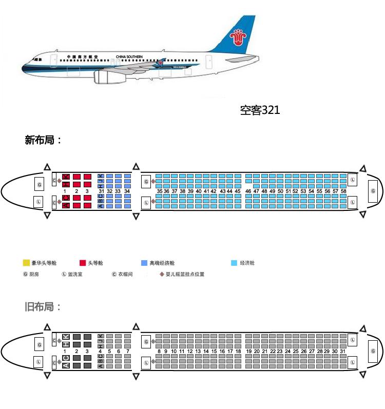 乘坐南航空客321哪個座位體驗更好一些