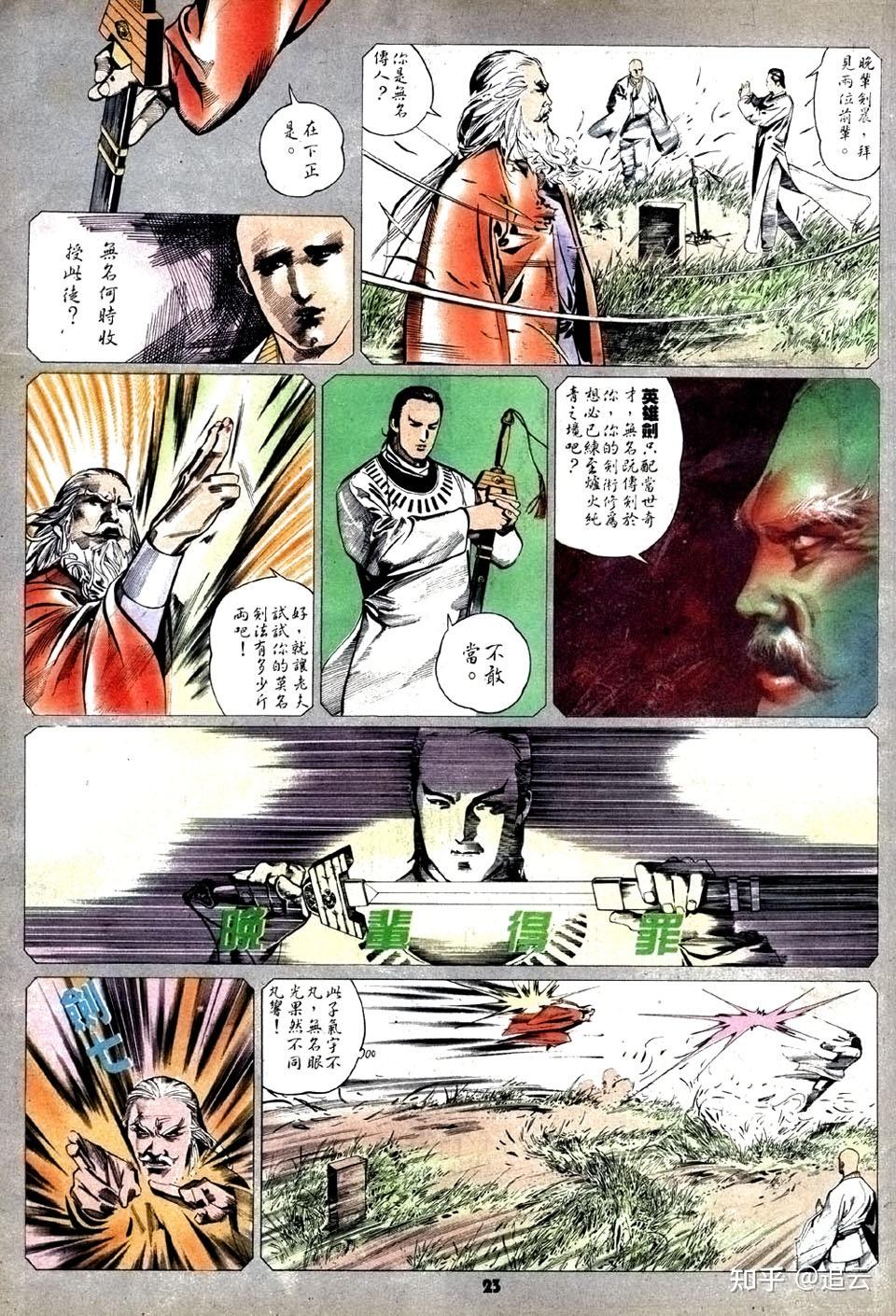 如何评价《风云》中的剑晨? - 知乎