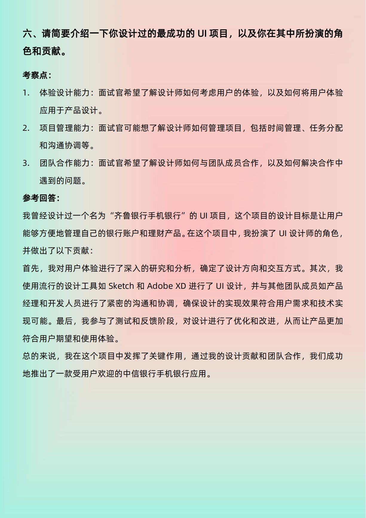UI设计师求职常见面试问题及解析（10 道） - 知乎