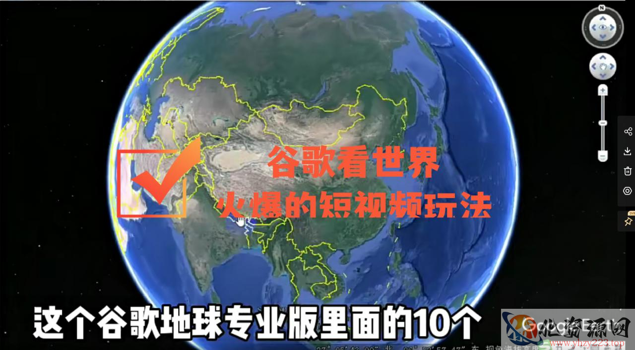 谷歌地图（三维地图）看世界，最新火爆短视频玩法插图