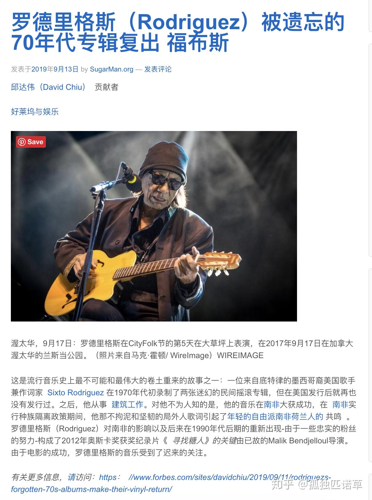 寻找小糖人的主角罗德里格兹现在怎么样了
