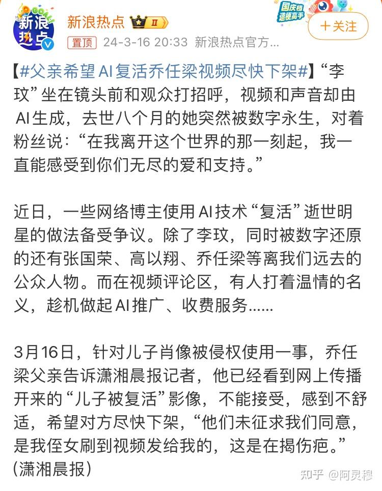 乔任梁被「ai复活」其父回应:未经同意,希望尽快下架.