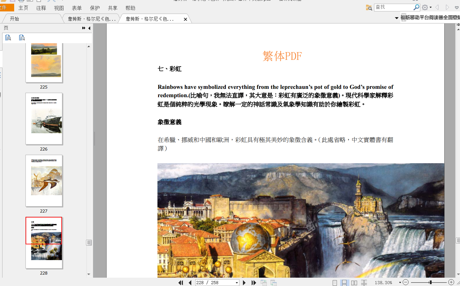 怎么把PDF中的繁体字转换成简体？ - 知乎