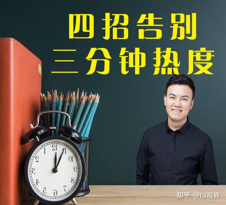 學習如何不三分鐘熱度