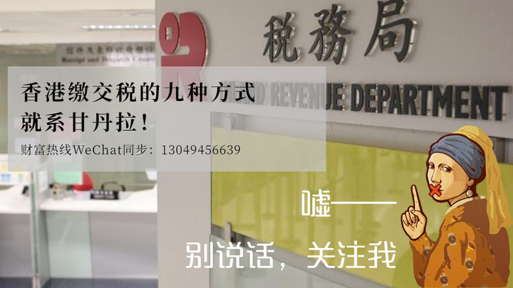 香港交税的九种方式 就系甘丹啦 - 知乎