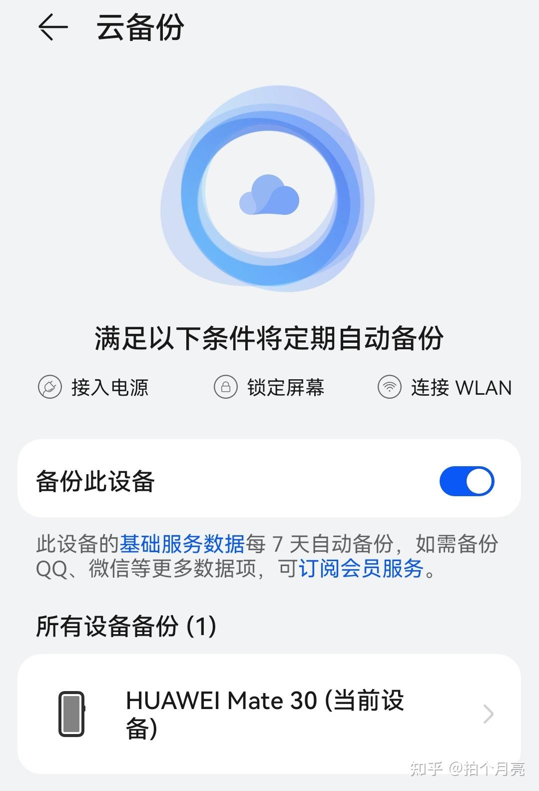 微信记录丢失别乱找工具,主流手机云备份轻松找回