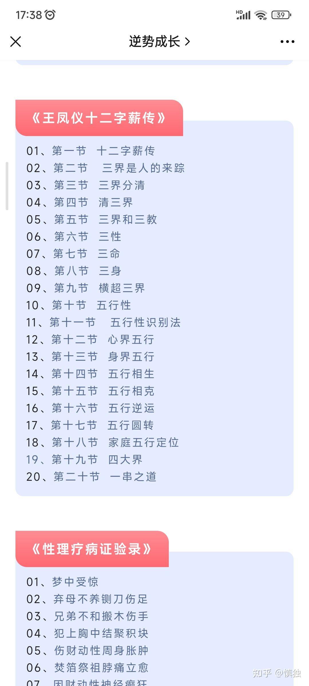 王凤仪系列著作 - 知乎
