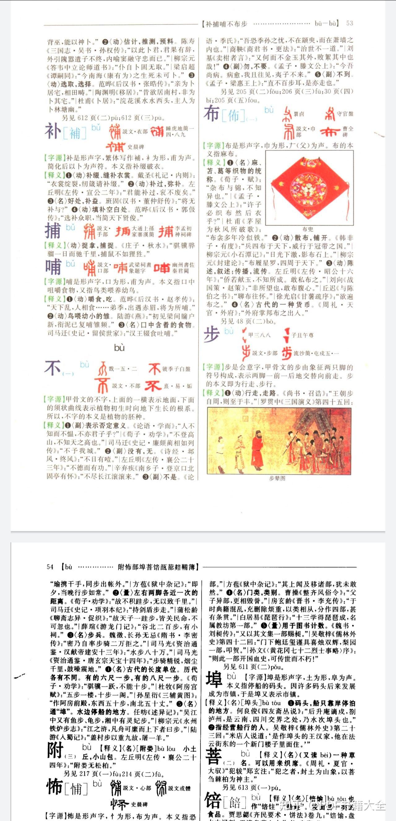 古汉语字典(全彩版) - 知乎