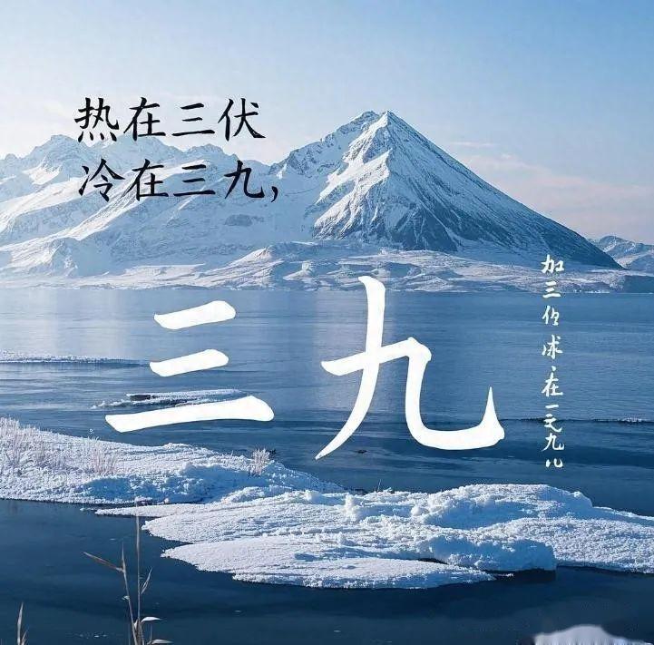 今年“三九”天不冷,老人说“最怕三九暖”,三九暖有啥好怕的? - 知乎