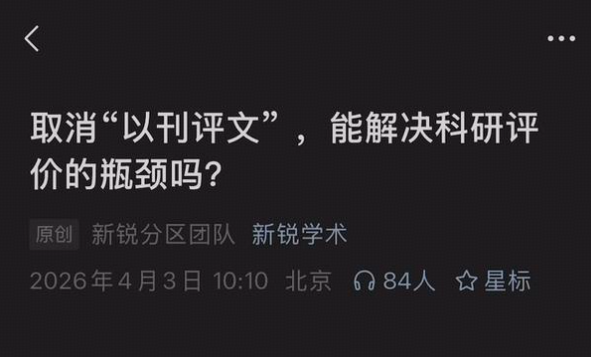 如何看待新锐分区团队发文「叫板」中科院？到底谁在「纸上谈兵」与「空谈误国」？