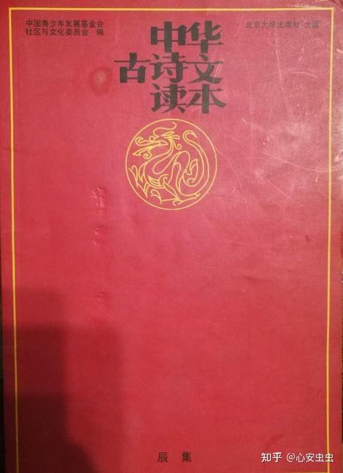 中华古诗文读本PDF！ - 知乎