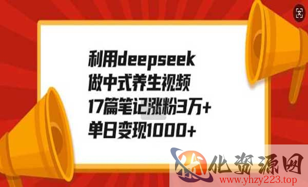 deepseek做中式养生视频_wwz