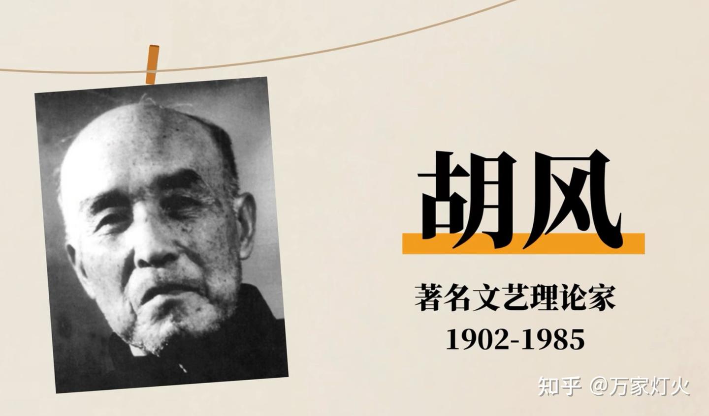 言论自由的边界在哪里，胡风案的始末？ - 知乎
