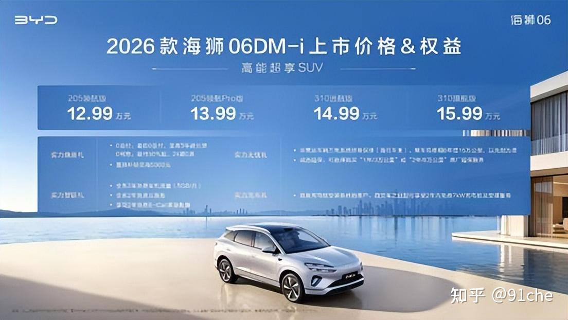 2026款海狮06DM-i正式上市,纯电续航提升至310km,刷新插混SUV价值天花板