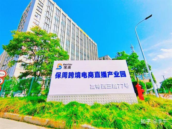 上海市丝路电商合作先行区 外高桥直播基地 保周跨境电商直播基地 - 知乎