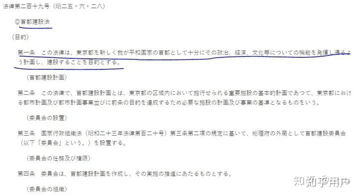 日本是没有首都？还是没有明确的首都？ 知乎