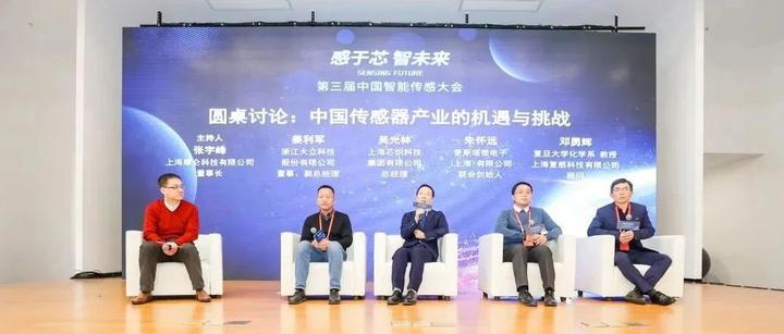 行业专家 大咖齐聚，共同探讨传感器行业发展新生态！ - 知乎
