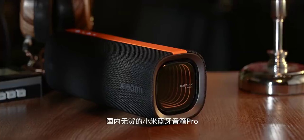 6类曲风实测 小米蓝牙音箱Pro vs JBL冲击波6 音质差距一目了然