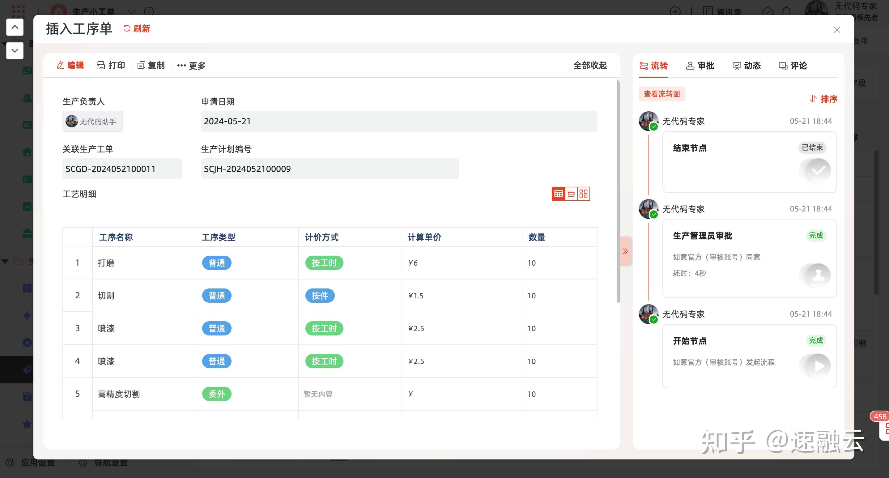 案例 | 在无代码搭建简单实用的生产工单系统（模板可套用） - 知乎