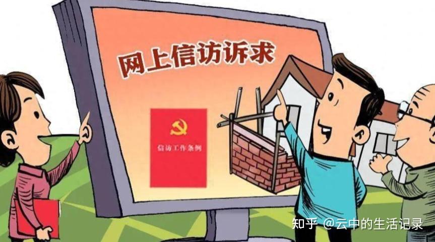 如何做好信访合理诉求的界定与化解？ - 知乎