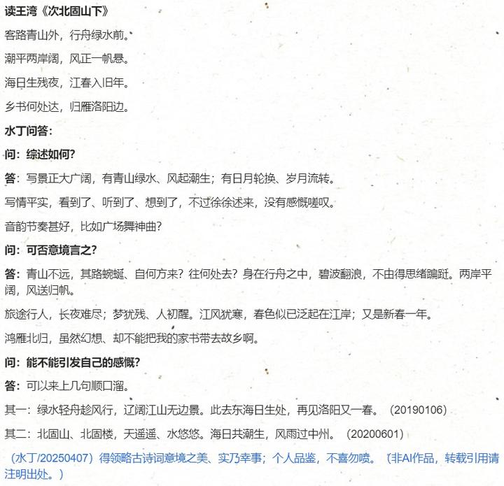 水丁问答 —— 古诗词4(王湾-次北固山下) - 知乎