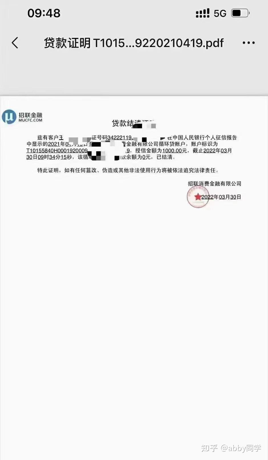 招联金融结清证明