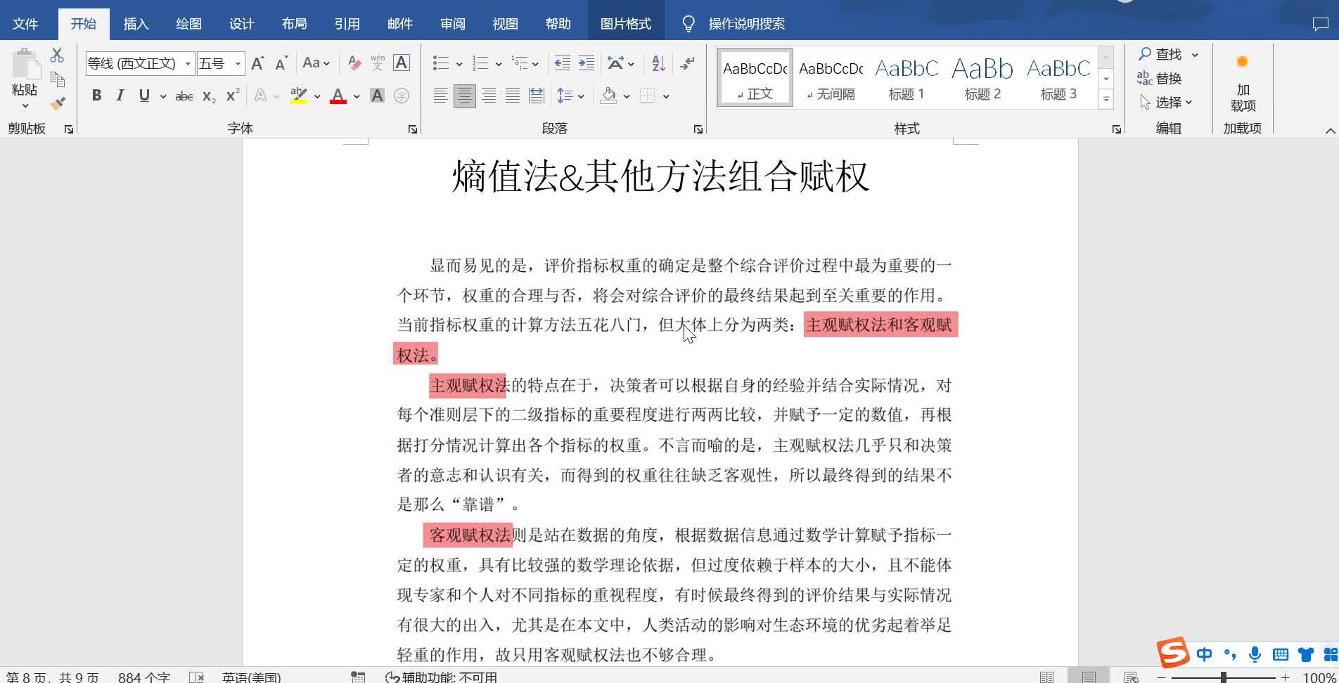 如何用熵值法求权重=熵值法算出来的权重很奇怪