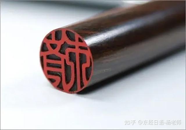 见印如见人？日本印章文化 - 知乎