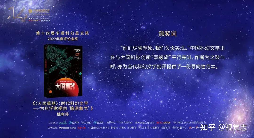 第十四届华语科幻星云奖获奖名单颁奖词暨异族崛起影片发布会