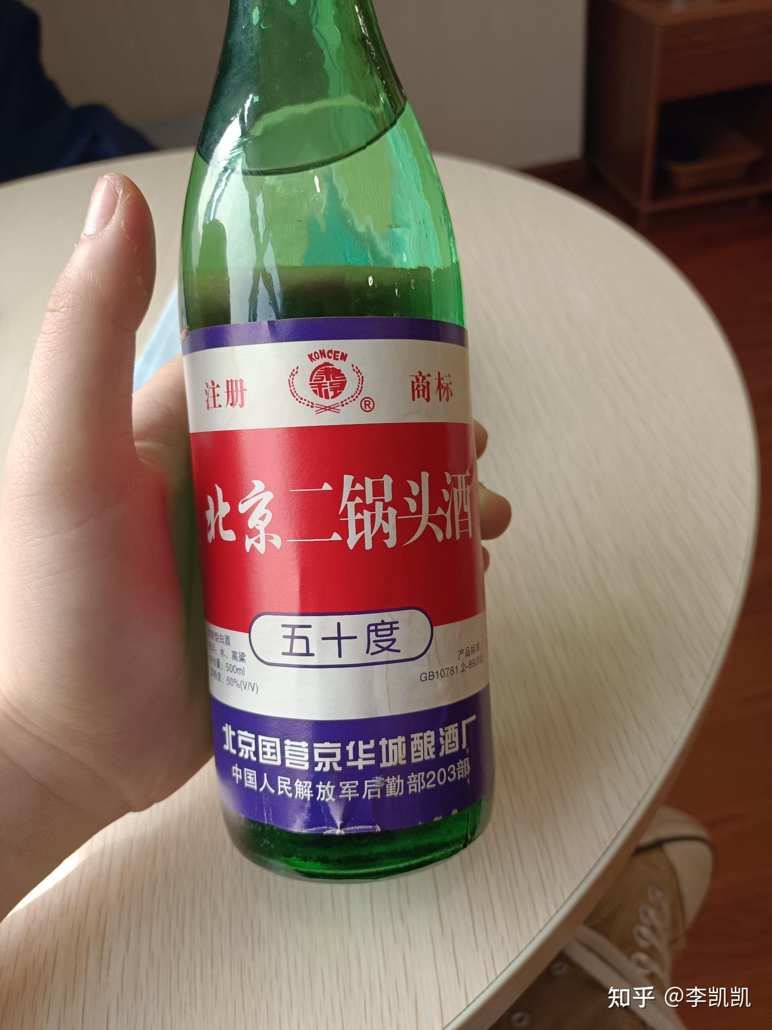 北京国营京华城二锅头(康程牌)是假的吗?